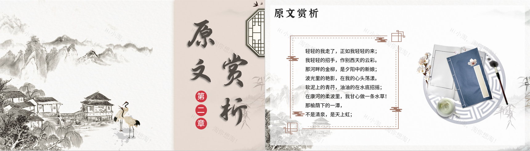 中国风徐志摩《再别康桥》诗词作品阅读鉴赏PPT模板-5