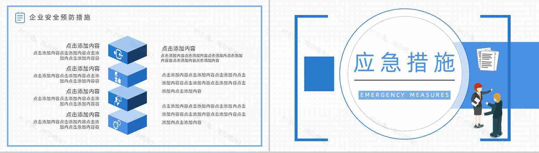 企业设备管理规定学习企业安全管理基础知识培训PPT模板-8