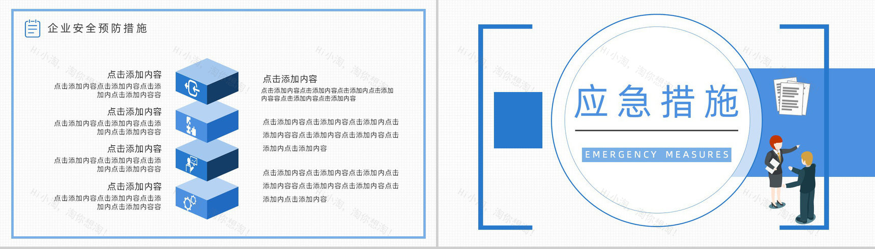 企业设备管理规定学习企业安全管理基础知识培训PPT模板-8