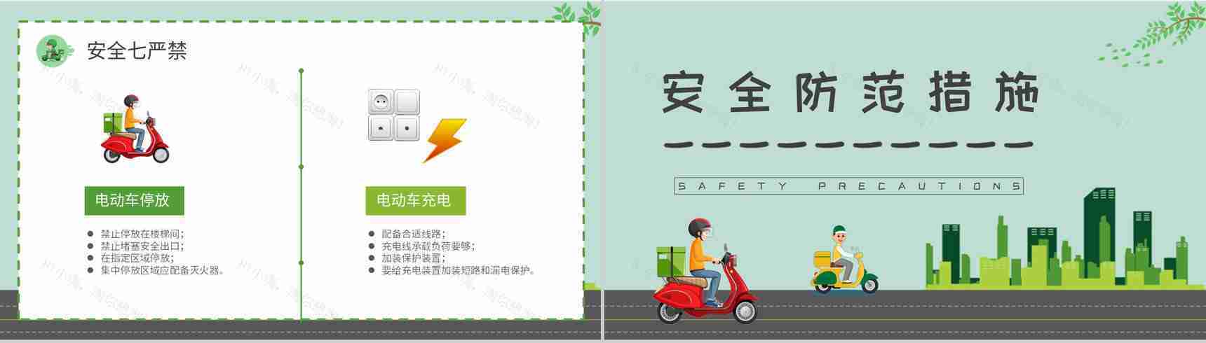 电动车电瓶车消防安全七严禁居民日常防火意识培训PPT模板-4