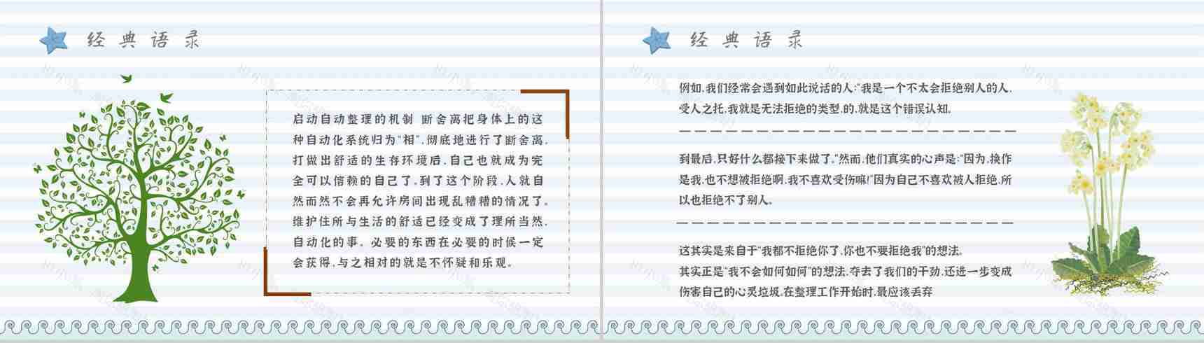 中学必读国外名著《断舍离》人物分析心得体会PPT模板-10