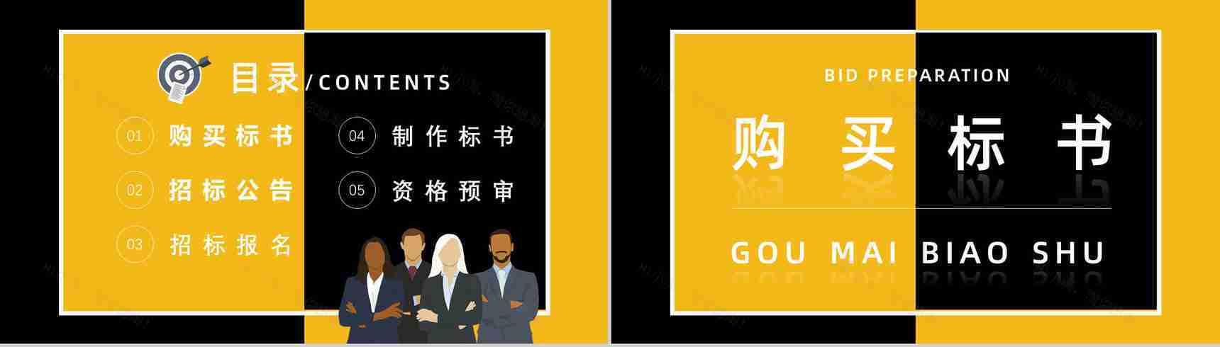 新手投标商教育培训讲座如何制作投标书标书制作规范及要求PPT模板-2
