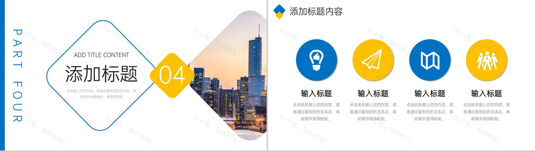 简洁沟通能力培训交际语言表达技巧提升PPT模板-9