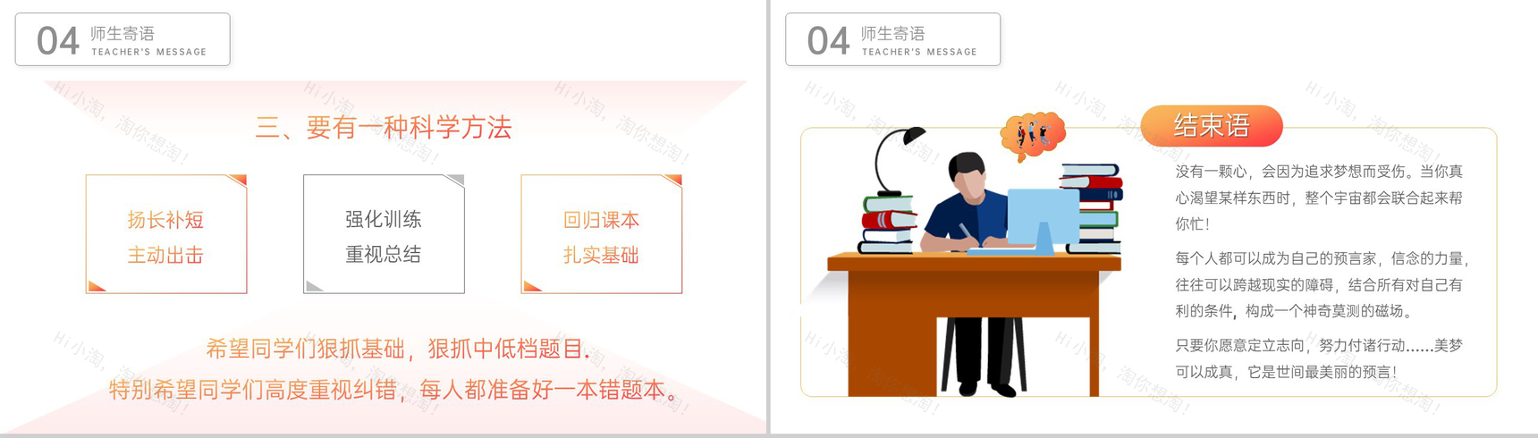 黄色扁平风高三高考百日冲刺主题班会PPT模板-10