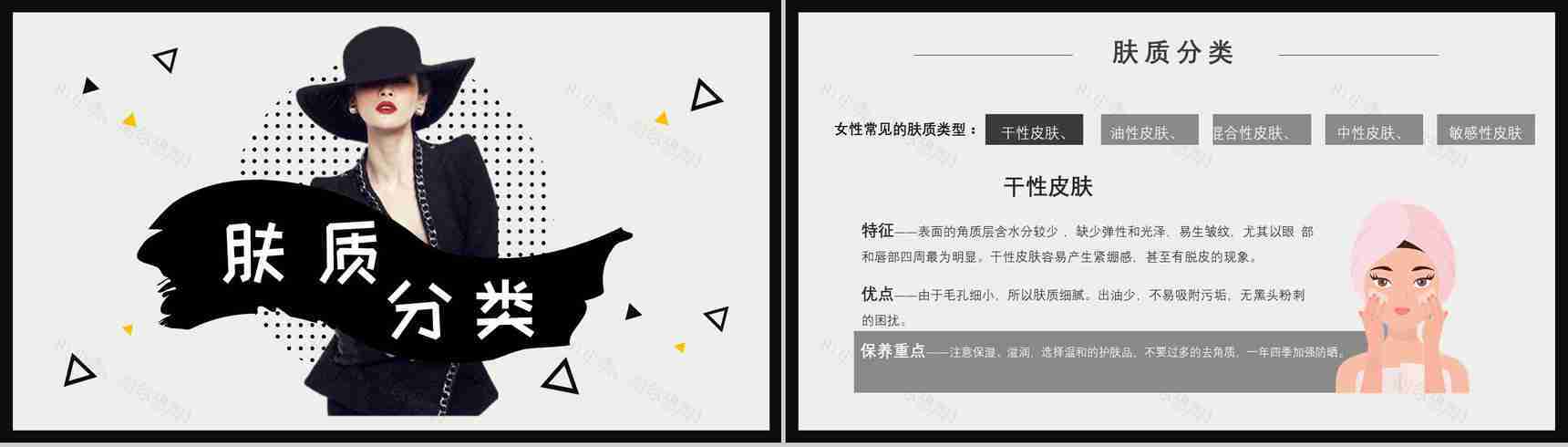 化妆教程化妆品介绍整形美容PPT模板-5