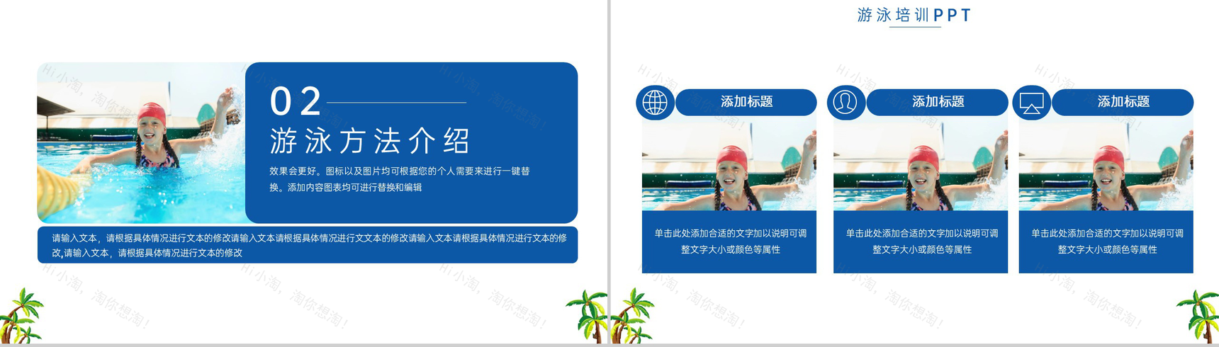蓝色卡通风游泳健身锻炼培训招生宣传PPT模板-4