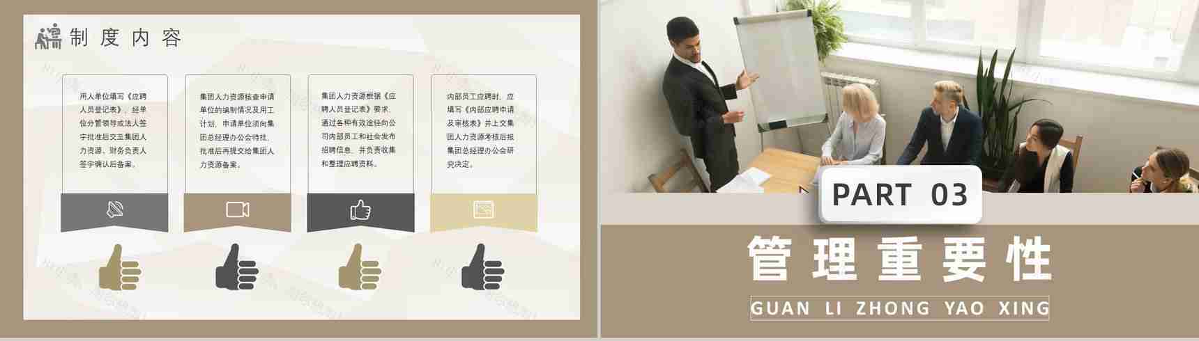 人事管理制度培训心得企业员工工作内容学习入职PPT模板-6