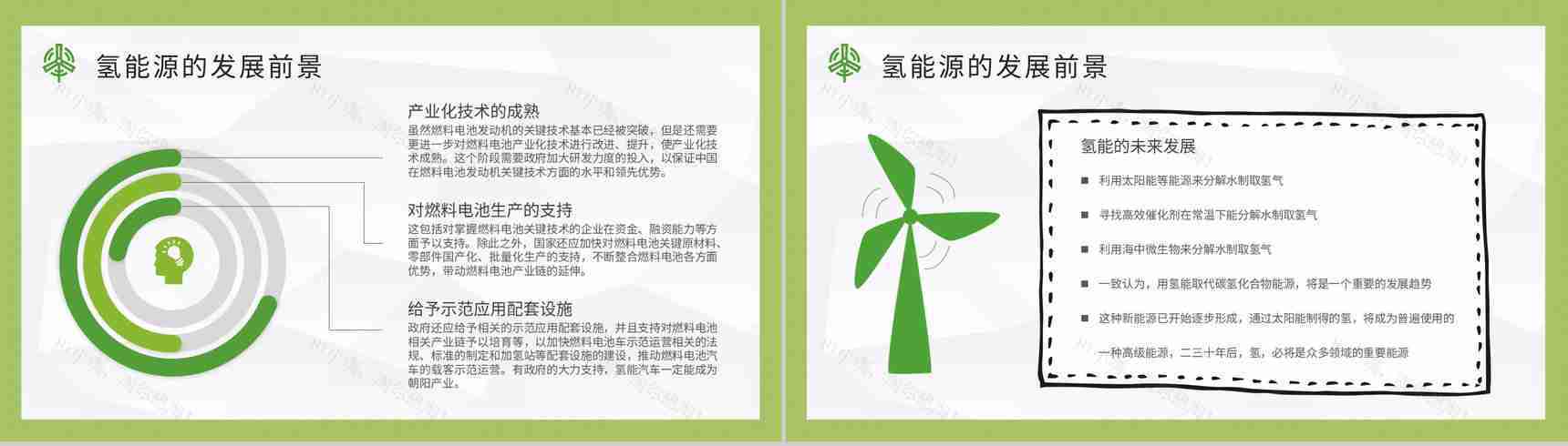 新能源开发利用知识学习氢能源的发展前景介绍PPT模板-5