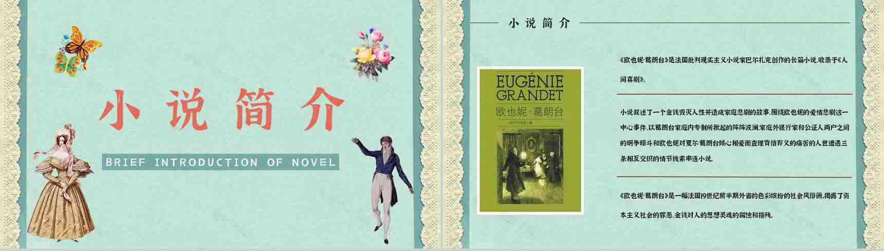 读书笔记《欧也妮葛朗台》作品简介导读好句整理分析学生阅读技巧培训PPT模板-10