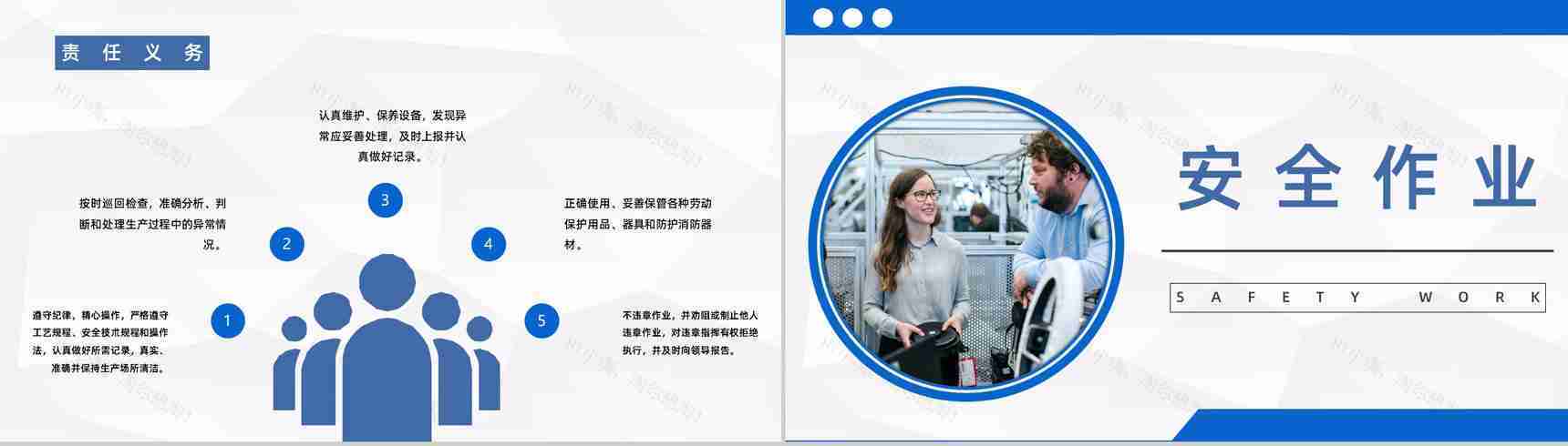 企业施工现场安全防护车间安全生产知识宣传培训演讲汇报PPT模板-4