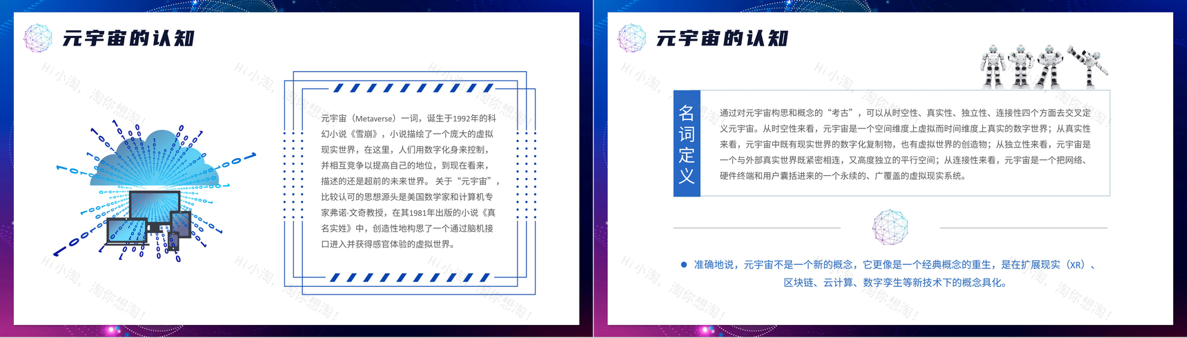 科技风元宇宙知识科普教育培训讲座PPT模板-3