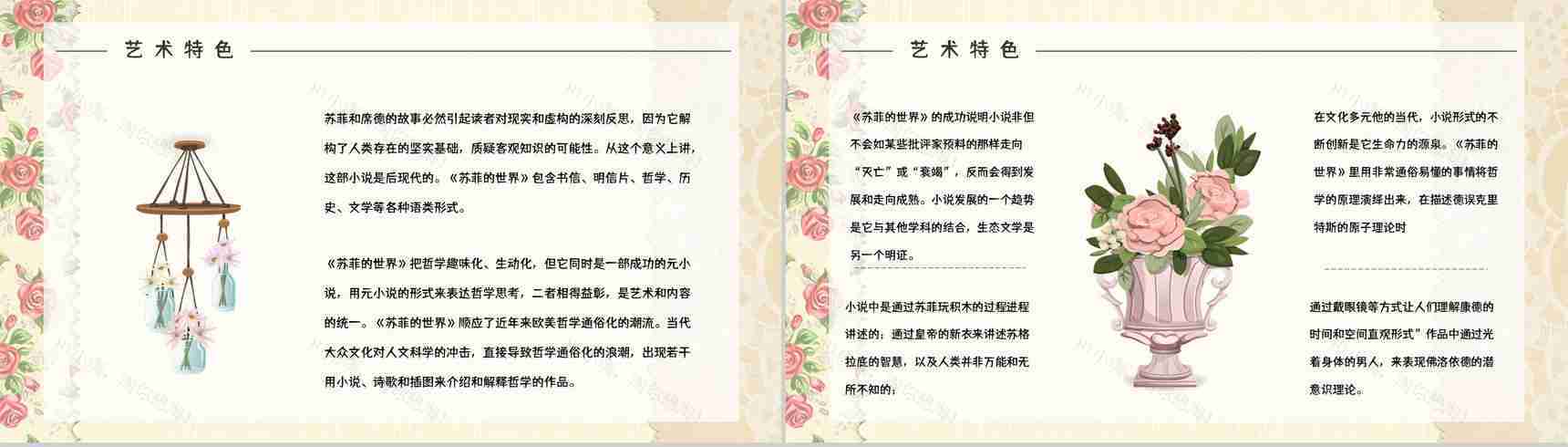 西方哲学史长篇小说《苏菲的世界》经典名著阅读赏析好词好句摘抄PPT模板-10