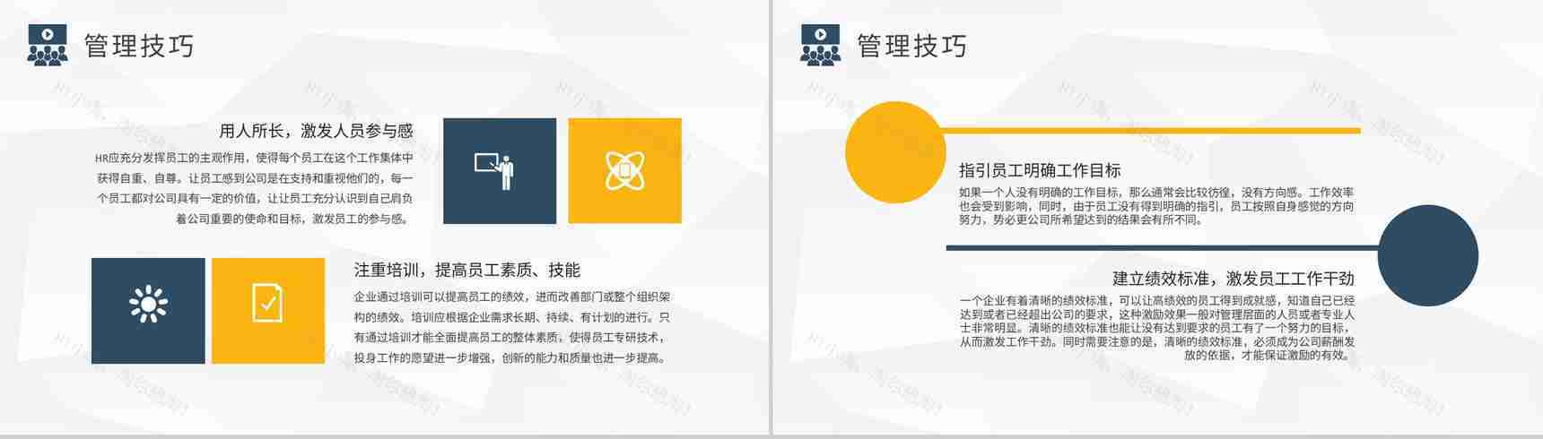 人事管理制度方案汇报企业员工入职岗位技能培训PPT模板-9