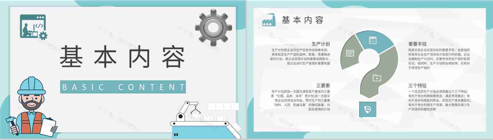 工厂生产线管理方案汇报车间生产计划知识培训PPT模板-7