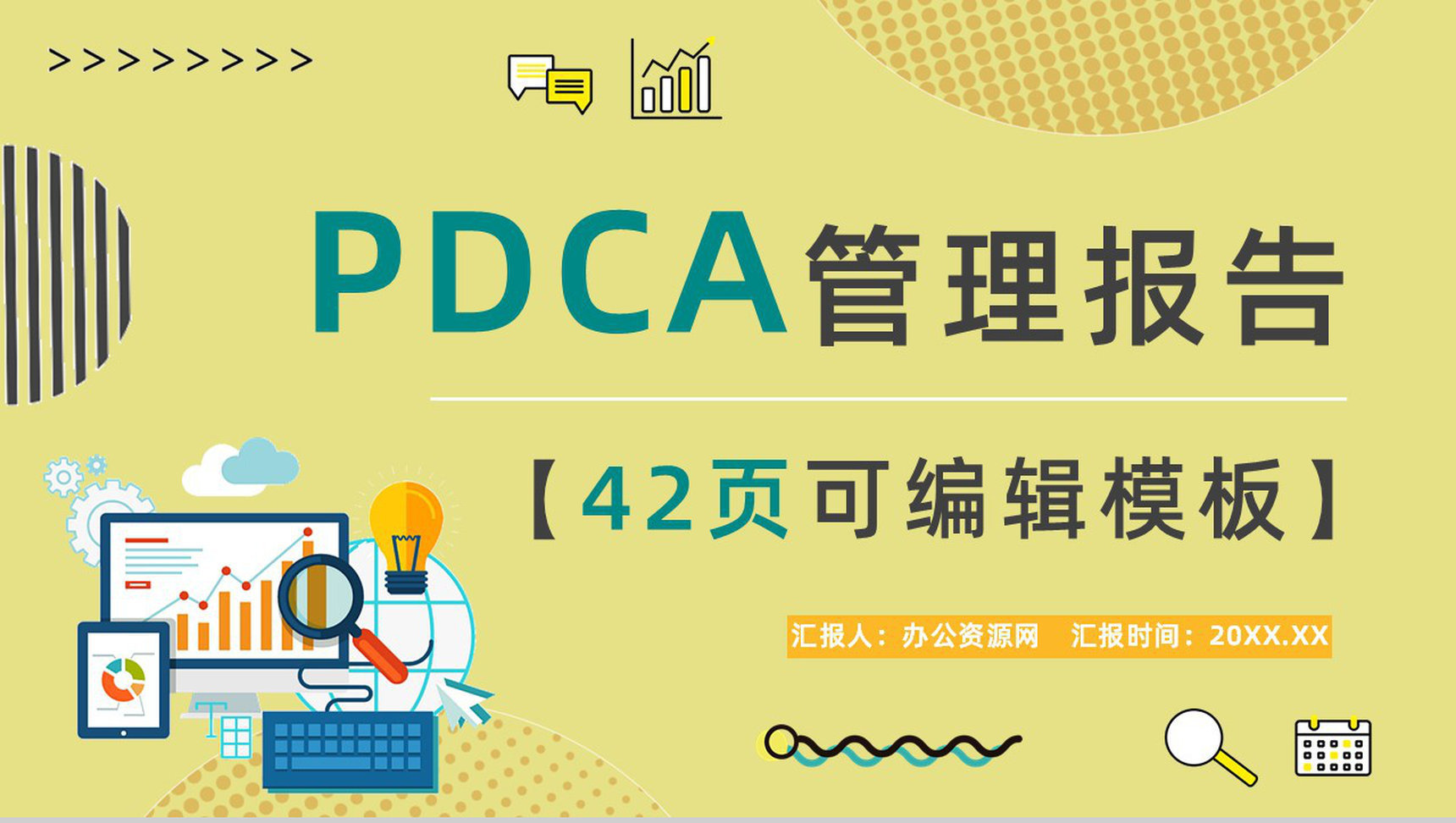 企业员工技能培训PDCA管理案例分析梳理具体步骤确认以及实际应用汇报PPT模板