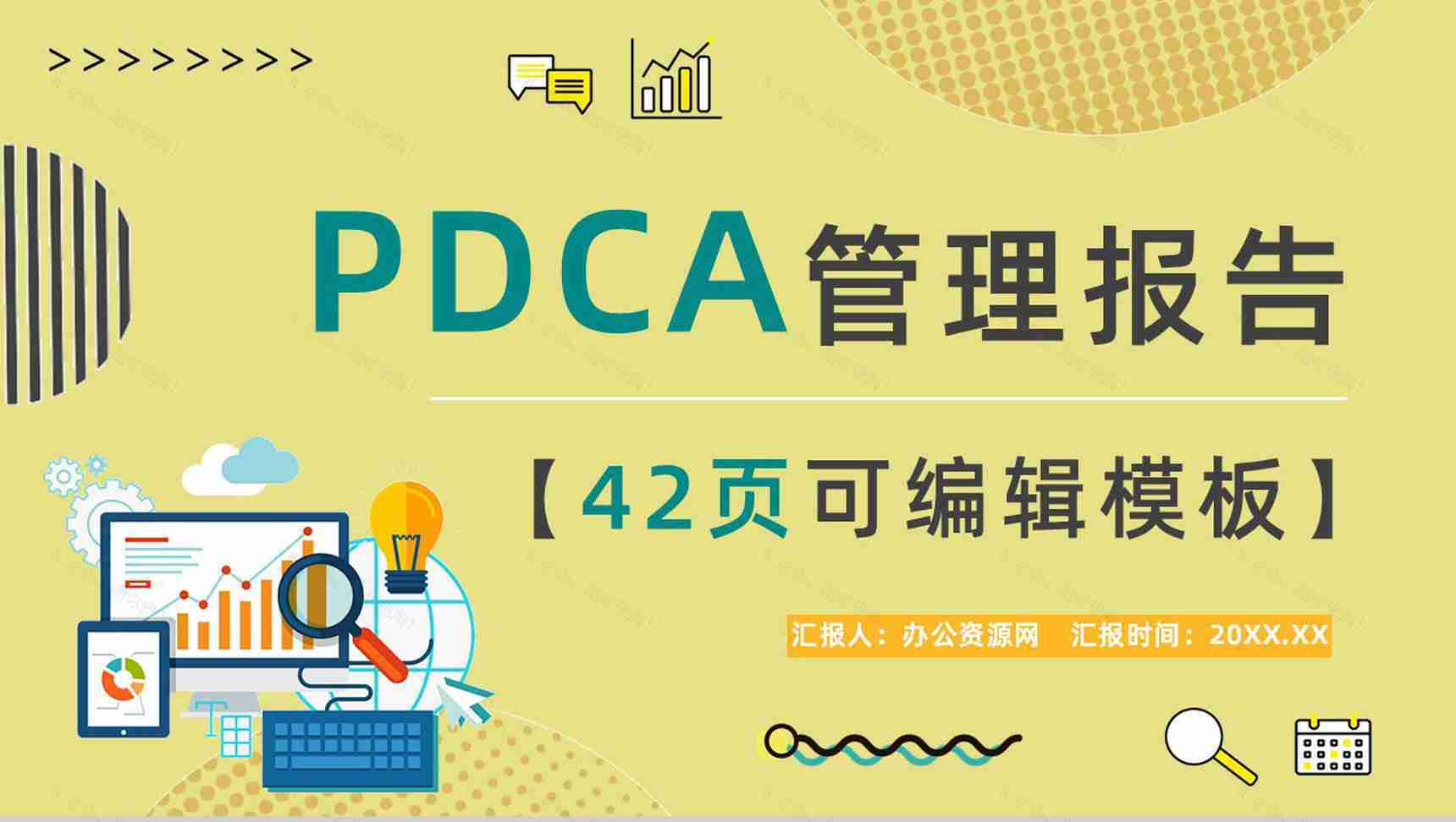 企业员工技能培训PDCA管理案例分析梳理具体步骤确认以及实际应用汇报PPT模板-1