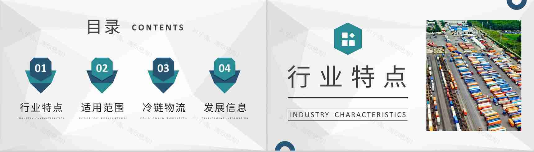 冷链物流冷链运输管理培训公司物流配送工作汇报PPT模板-2