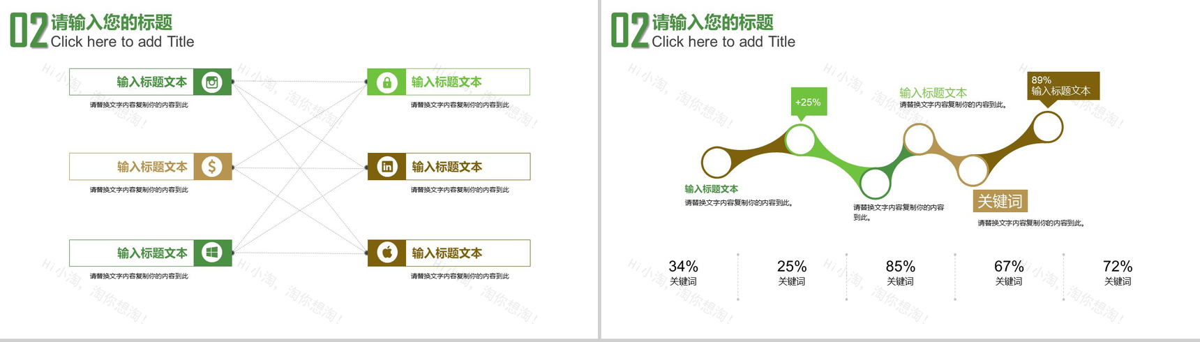 绿色简约环保保护环境爱护地球工作总结PPT模板-7