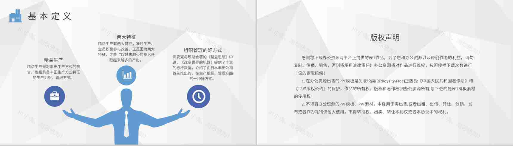 单位生产运作管理要求精益生产原则培训课程PPT模板-8