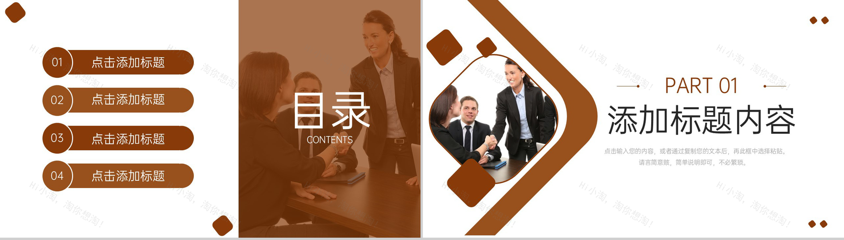 褐色商务公司谈判策略培训讲座业务员能力提升PPT模板-2