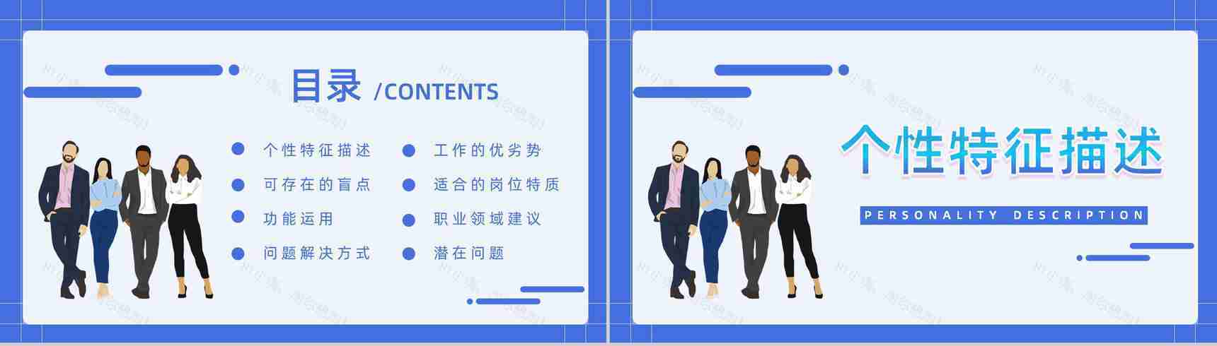 职业领域建议MBTI性格分析--ENFJ个性特征描述工作中的优劣势PPT模板-2