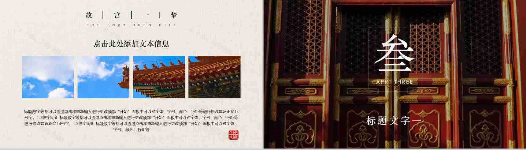 中国风动态故宫一梦传统文化PPT模板-8