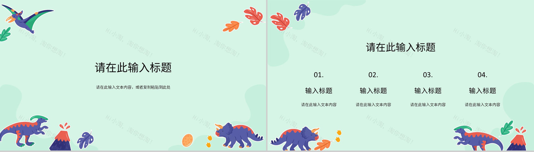 卡通恐龙灭绝知识科普讲座保护动物活动策划主题班会PPT模板-3