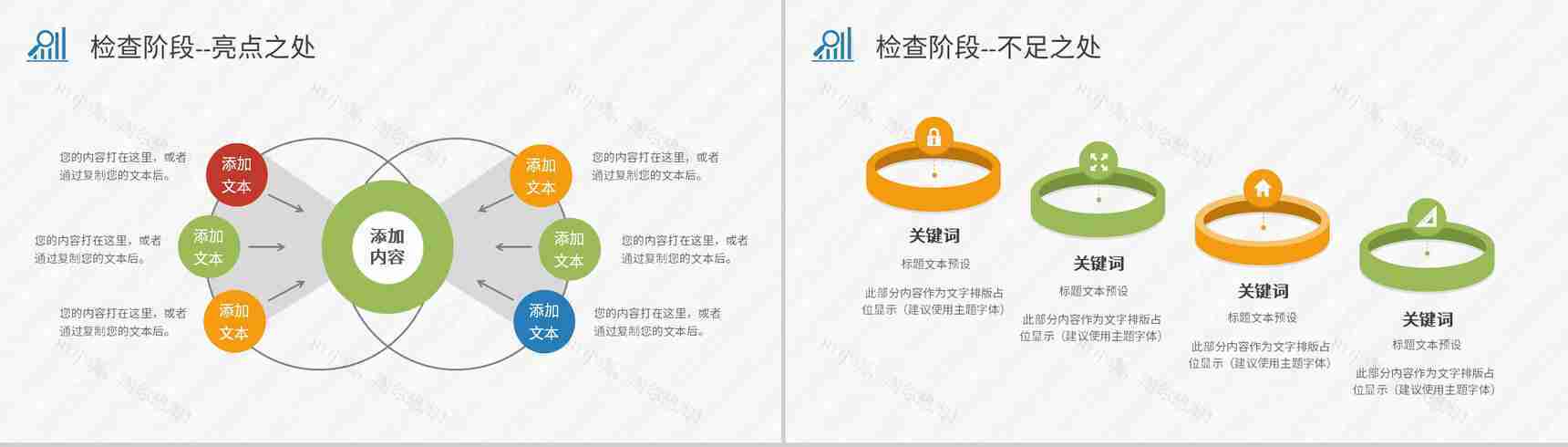 PDCA案例分析汇报企业管理循环工作方法培训总结PPT模板-13