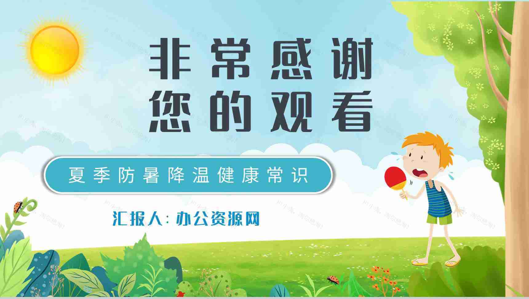 夏季防暑降温健康常识学习防中暑的措施培训PPT模板-9