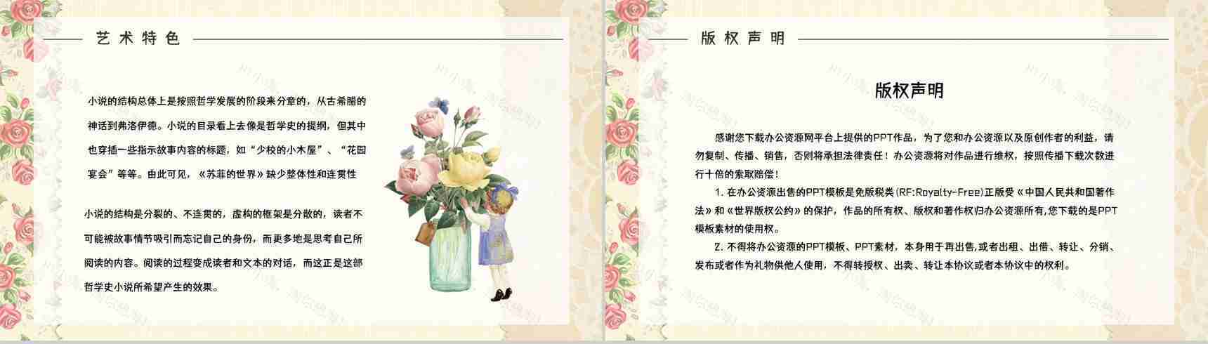 西方哲学史长篇小说《苏菲的世界》经典名著阅读赏析好词好句摘抄PPT模板-11