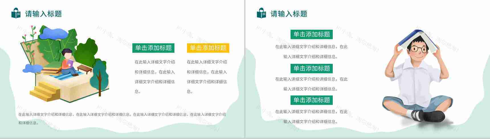 绿色小清新中小学生开学家长会主题班会PPT模板-4