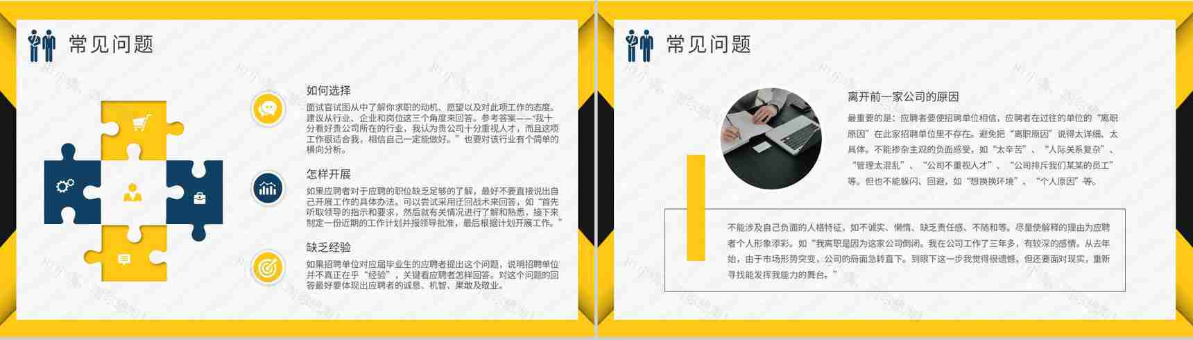 职场面试礼仪培训个人求职过程沟通技巧总结PPT模板-7