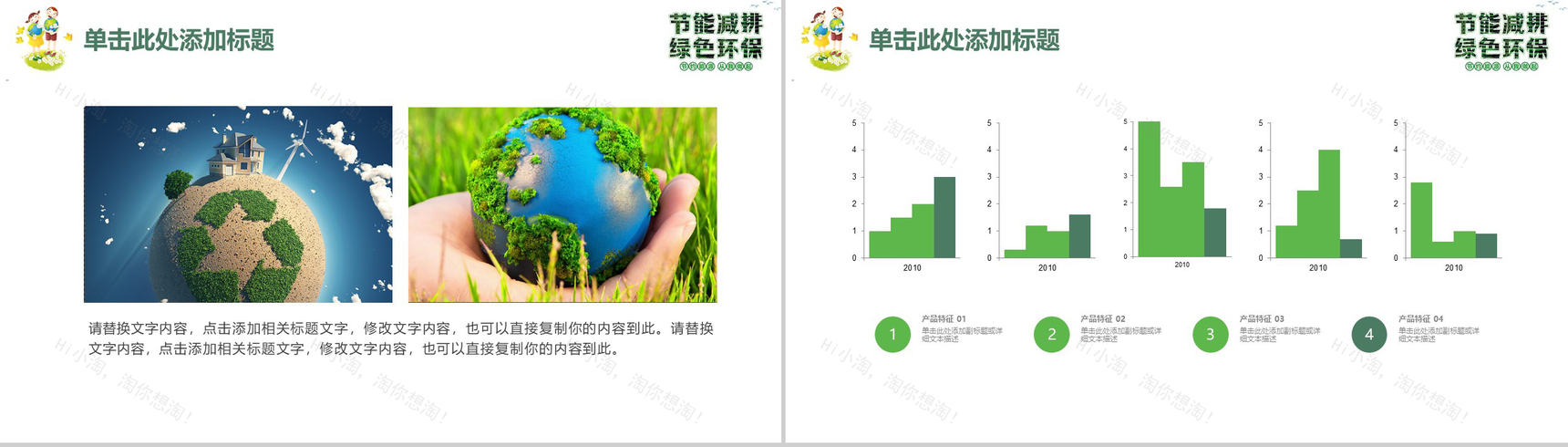 小清新绿色节能减排绿色环保出行活动策划PPT模板-9