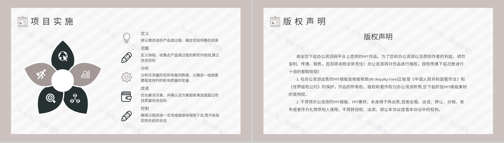 企业质量流程管理六西格玛管理培训改善方案PPT模板-8