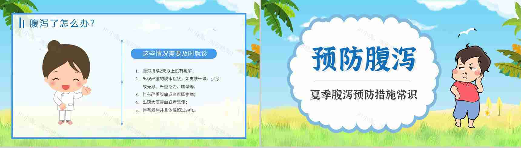 夏季腹泻预防宣传活动小结的症状及治疗方法原因及防护健康宣传PPT模板-10