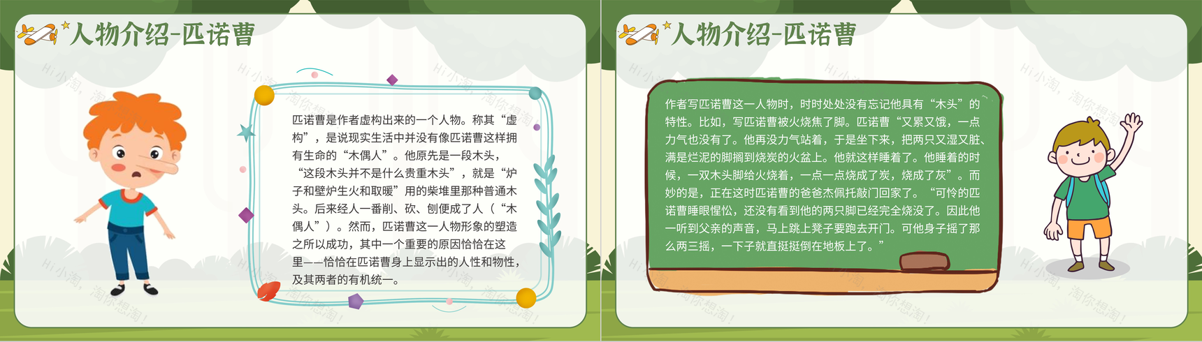 绿色卡通卡洛科洛迪童话故事木偶奇遇记教育课件中小学必读图书PPT模板-4