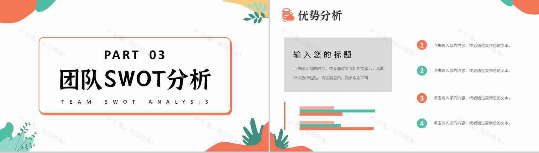 创意撞色企业战略SWOT分析战略决策总结PPT模板-11