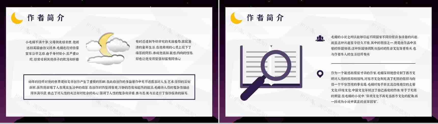 国内外经典必读文学小说著作《月亮与六便士》毛姆作品读书笔记报告PPT模板-3