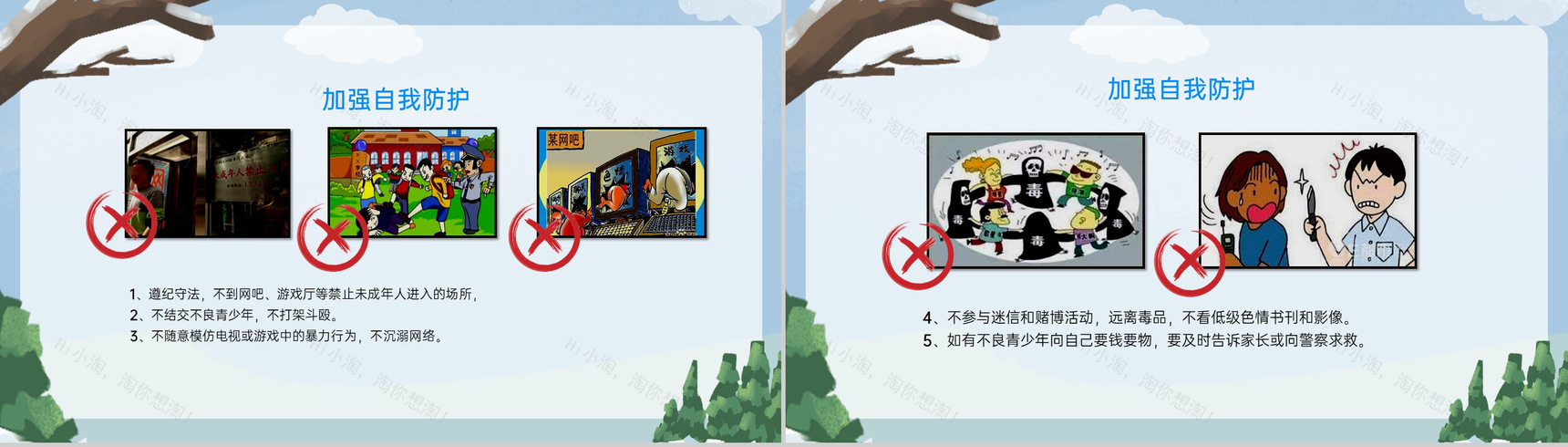 灰蓝卡通风中小学冬季寒假放假安全教育班会PPT模板-12