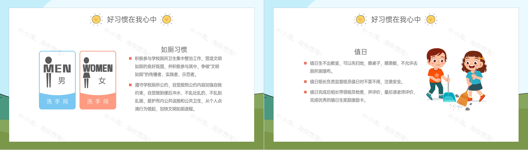 可爱卡通风小学开学主题班会评选假期优秀之星PPT模板-4