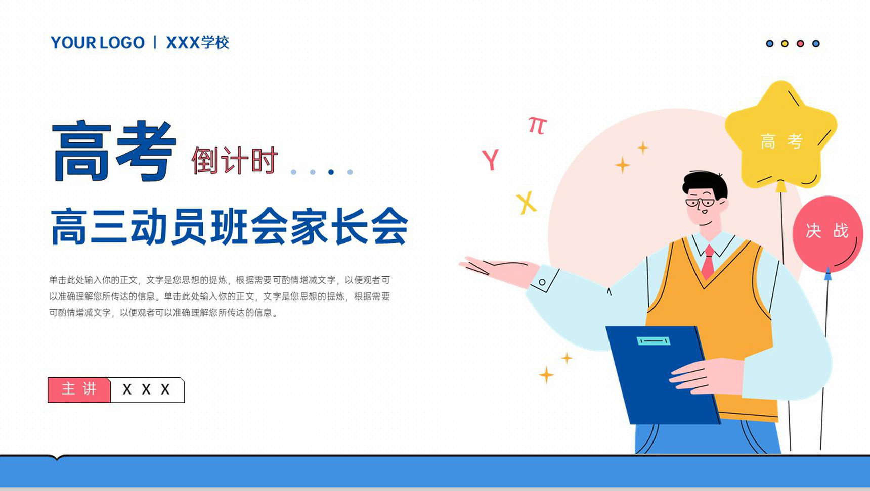 蓝色扁平风高考倒计时高三动员主题班会PPT模板