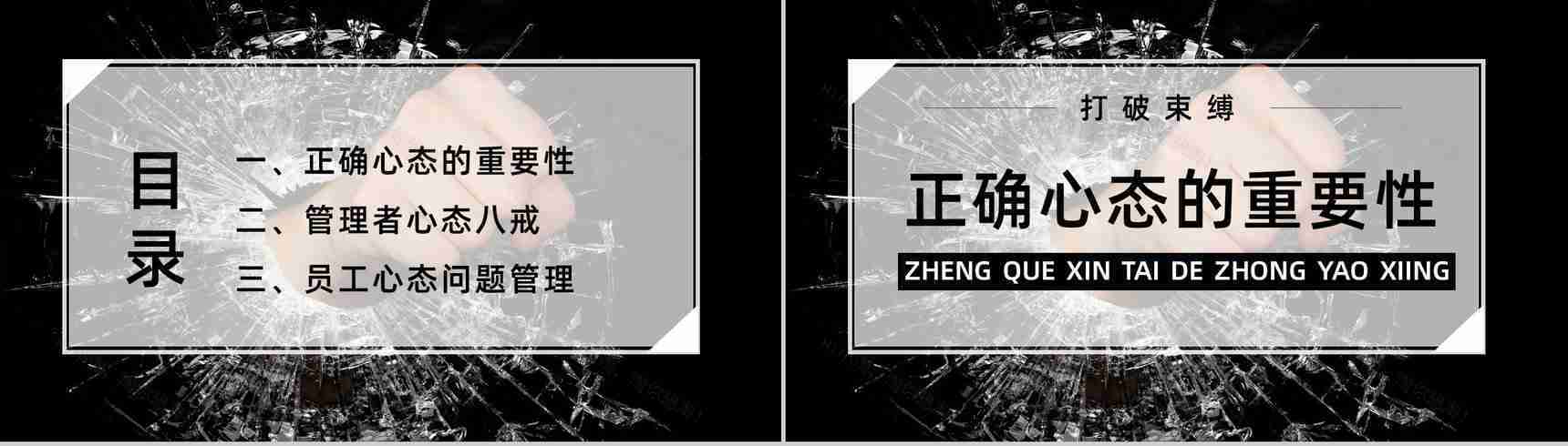 企业中高层员工培训管理者的心态与思维提升培训课程PPT模板-2