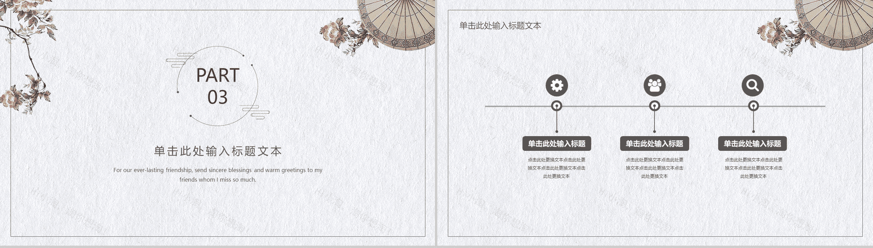 文艺中国风教育培训课件PPT模板-8