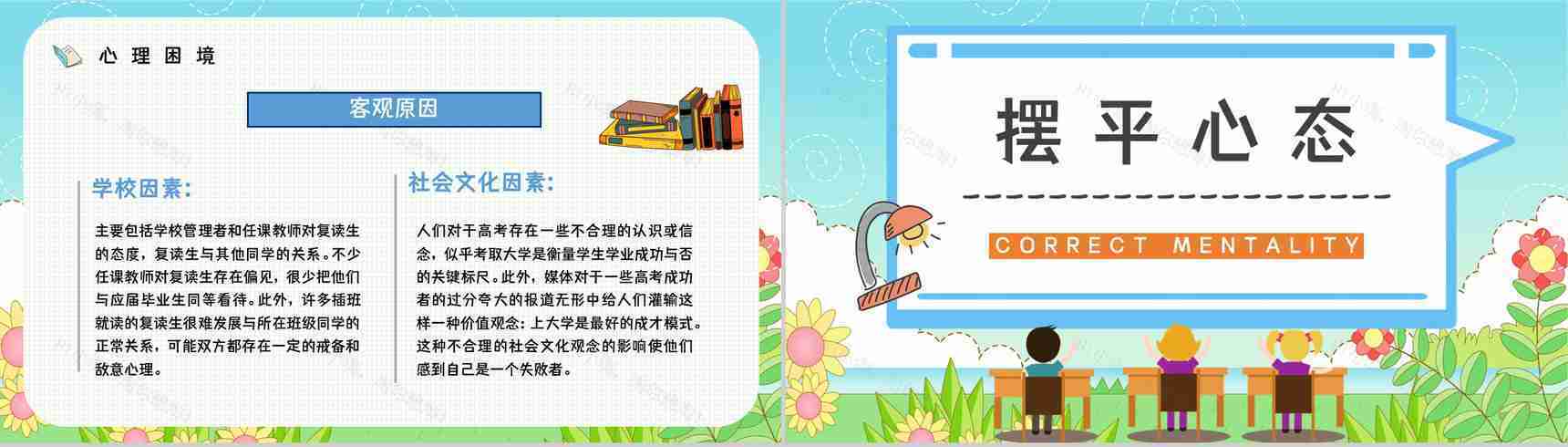 复读生高考心理问题疏导解答复读注意事项及准备资料咨询主题班会PPT模板-5