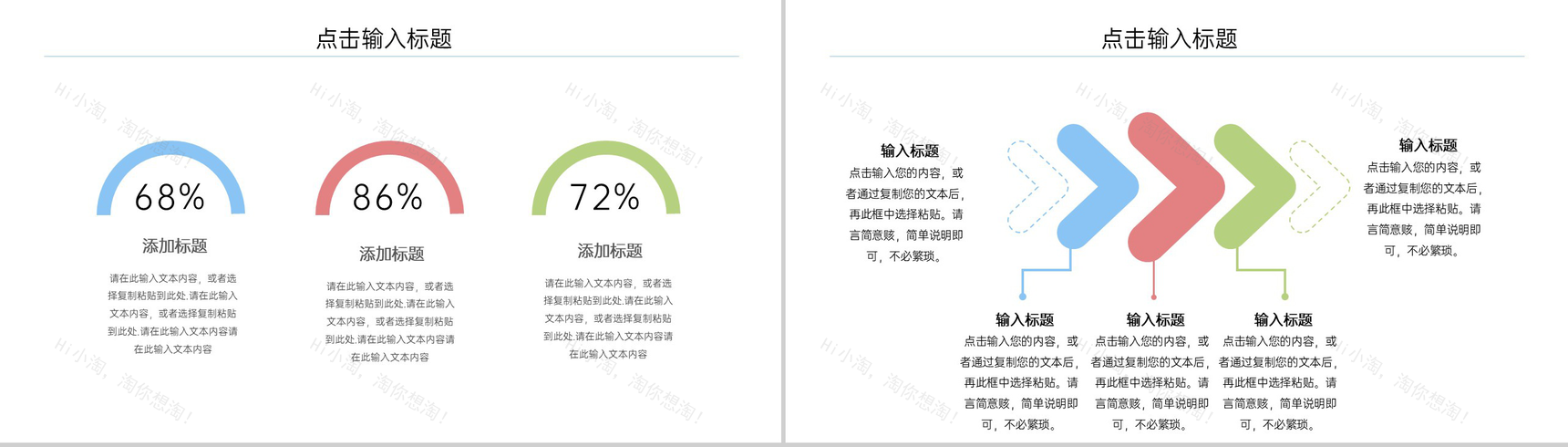 小清新大学生职业生涯规划书就业指导PPT模板-5