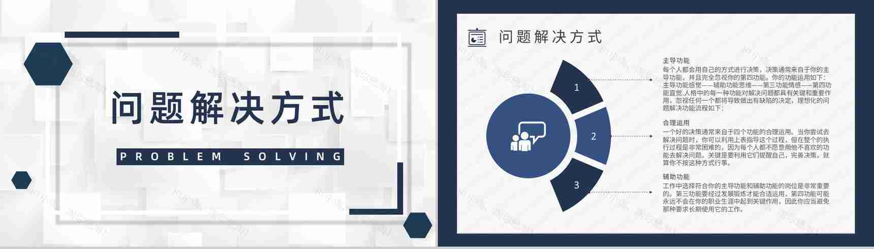 个性特征描述MBTI性格分析--ESFJ职业领域建议工作中的优劣势PPT模板-6