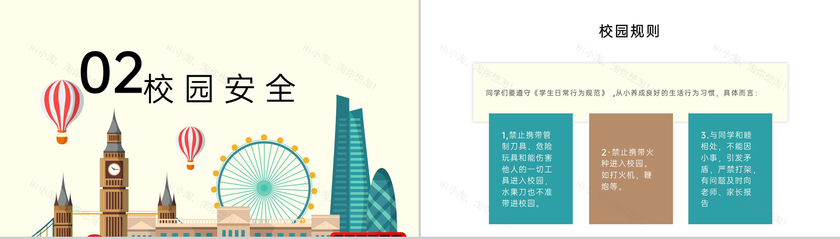 浅黄扁平风秋季开学第一课交通安全教育PPT模板-6