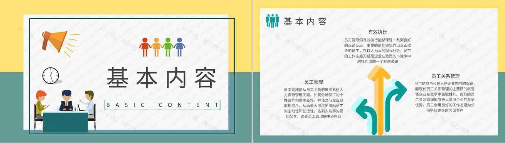 单位部门新员工入职管理培训员工关系处理技巧学习PPT模板-6