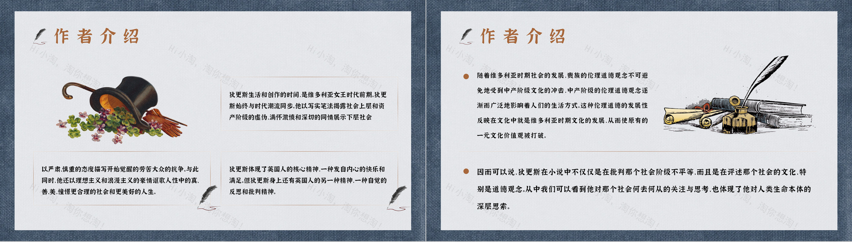 英国查尔斯狄更斯《大卫科波菲尔》心得体会PPT模板-10