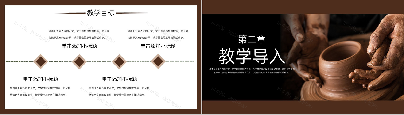 棕色简约陶艺制作培训教学目标内容详讲PPT模板-4